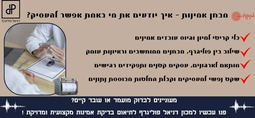מבדק אמינות